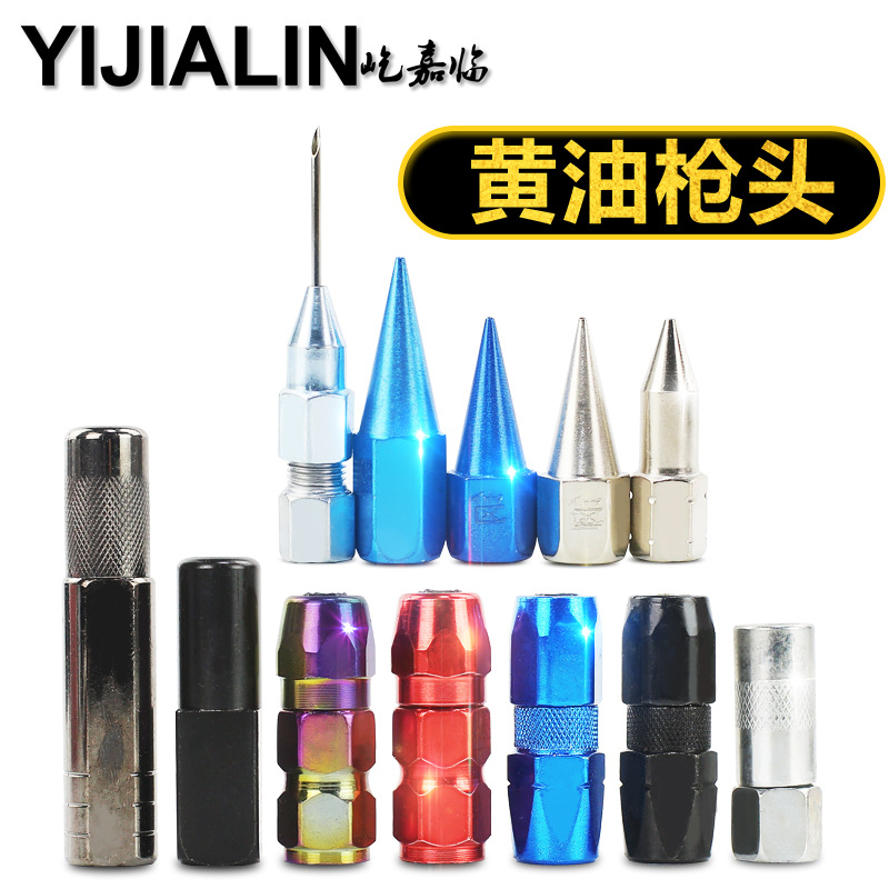 黄油枪头平头尖头挖掘机高压气动打黄油枪注油嘴头手动配件新款式