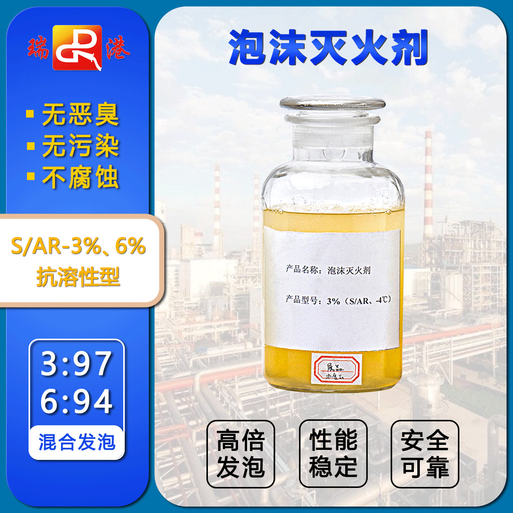 瑞港SAR-3%、6%型抗溶性泡沫灭火剂油库泡沫灭火系统装置设备配件