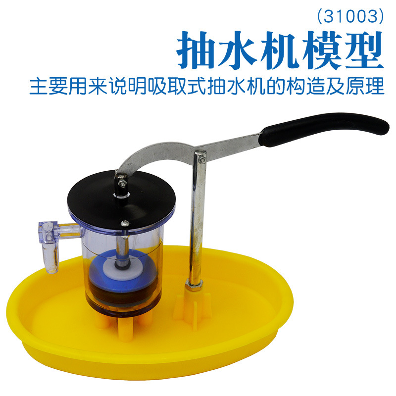 抽水机模型 水井压泵模型 压力压水物理教学模型实验器材科学发现