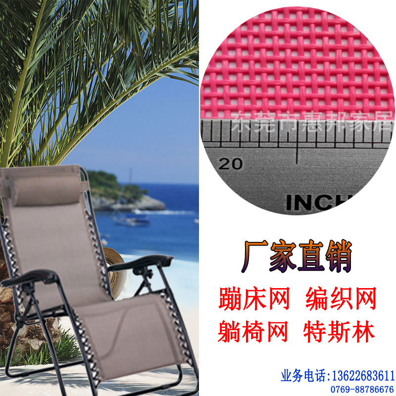 厂家直销特斯林彩色沙滩网线折叠沙滩椅特斯林网布批发餐垫纺织网