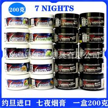 高档七夜水烟烟膏7nights阿拉伯进口酒吧KTV7夜果味水烟丝shisha