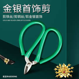 短嘴铁皮剪金银首饰剪刀锋利省力铁丝电线工业剪子家用剪厂家批发