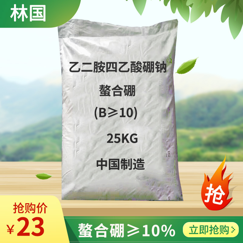 工厂直销螯合硼EDTA-B微量元素广东出口螯合硼肥微量元素出口台湾