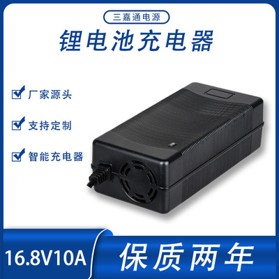 16.8V10A锂离子电池充电 智能电瓶车充电工具 聚合物锂电池充电器|ru
