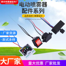 電動噴霧器調速器12V開關電源紅開關插座12伏農用打葯機調速配件