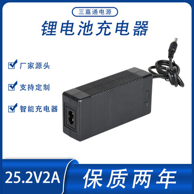 25.2V2A Battery Charger intelligence Polymer Toys Electric vehicle charge Lithium-ion Charger Manufactor