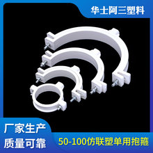 pvc水管带钉墙卡50-160仿联塑单用抱箍  排水给水管塑料抱箍卡箍