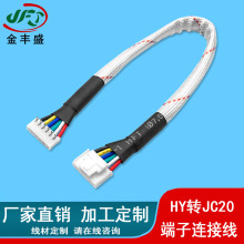 定制指纹锁密码锁连接线 JC20转HY2.0-6P带锁套玻纤管双头端子线