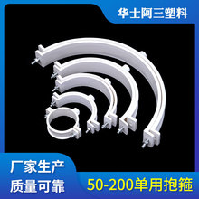 50-200单用抱箍厂家供应pvc单用卡箍 带钉水管塑料卡排水排污吊卡