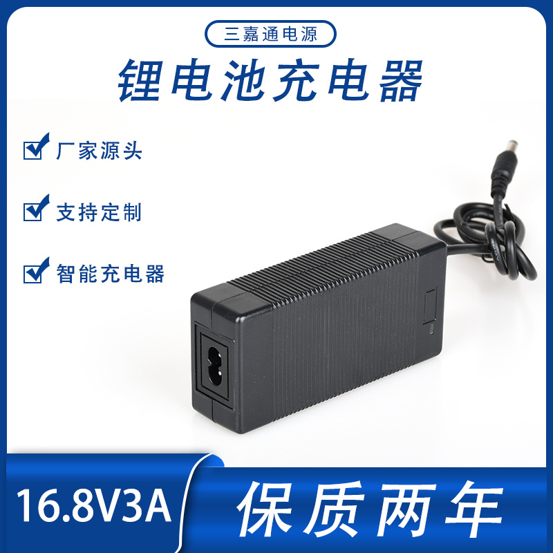16. 8v3a battery charger polymer intelligent charging 18650 electric tool lithium battery charger manufacturer