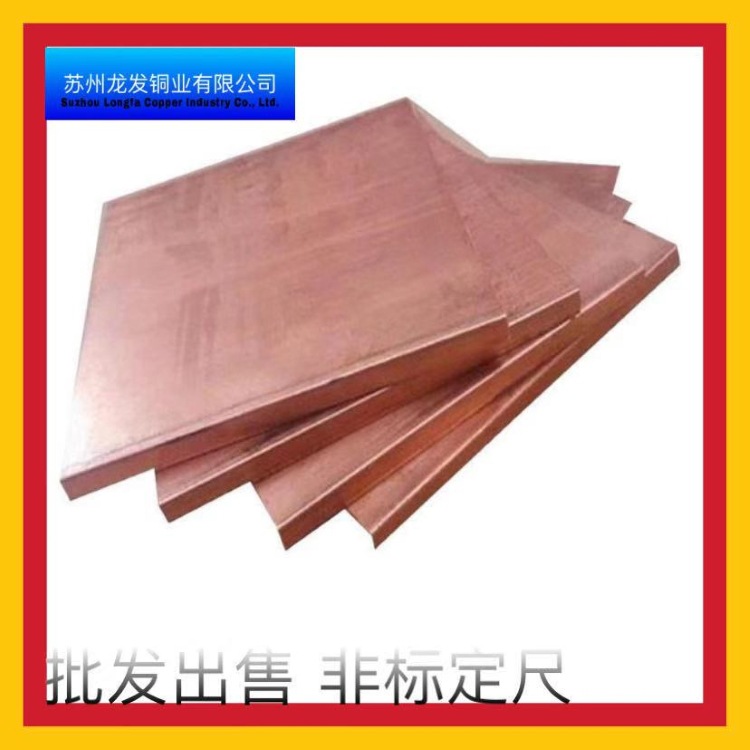 厂家直销T2 C1100紫铜排 电极铜块 模具铜 紫铜型材 规格按需零切