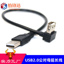 A母90度弯角 USB2.0公对母延长线上弯USB2.0公转母延长线母头弯头