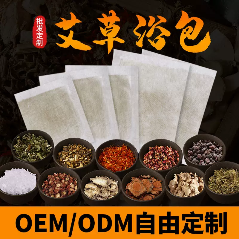 艾叶泡脚包足浴粉包艾草泡脚粉熏蒸包家用泡脚药包泡澡足疗包批发