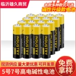 升级款碱性电池 玩具遥控器碱性电池干电池 5号7号多用多规格电池