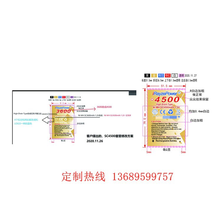 电池标签彩套彩标电池热收缩膜电池套管SC电池热收缩标签电池膜皮