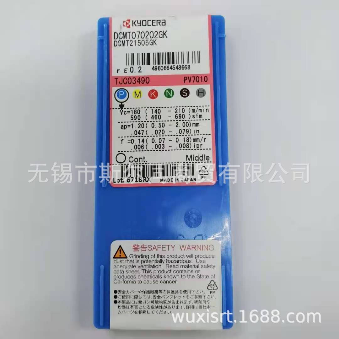 日本京瓷内孔镗刀片DCMT070202GK PV7010 DCMT070202HQ PV720