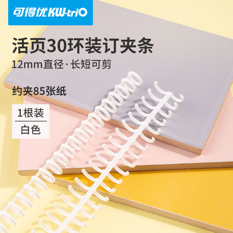 Kedeyu (KW-triO)10 30-agujero puncher anillo de unión anillo de hojas sueltas A4 longitud se puede cortar