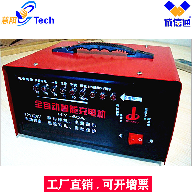 全自动智能充电机便携式多功能充电机电瓶快速充电器 HY-60A
