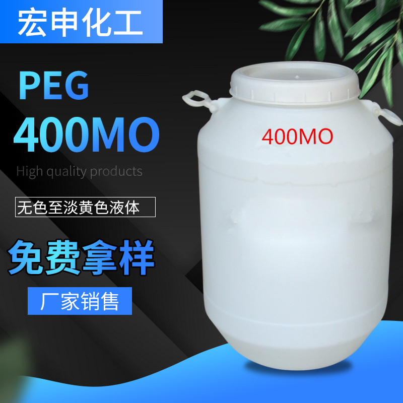 PEG-400MO 厂家供应 乳化剂400MO磷酸酯 聚乙二醇油酸酯 量大从优