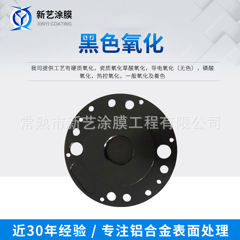 厂家加工铝合金黑色氧化处理铝合金表面氧化表面涂膜处理