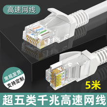 5米超五类成品网线铜包铝网络跳线水晶头路由器电脑千兆连接线