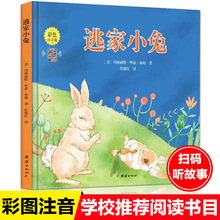 逃家小兔绘本一二年级阅读课外书绘本幼儿阅读亲子注音版正版儿童