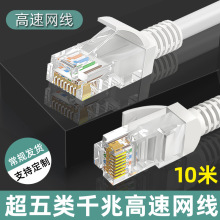 10米超五类电脑跳线水晶头成品铜芯千兆网络线路由器网络宽带线