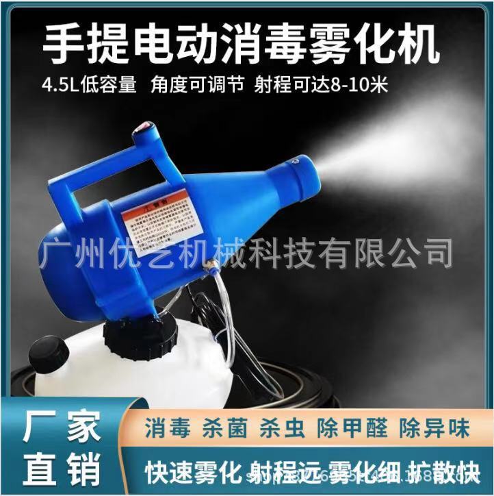 手提式4.5L超低容量喷雾器 防疫消毒杀虫灭菌机酒店医院工厂杀毒