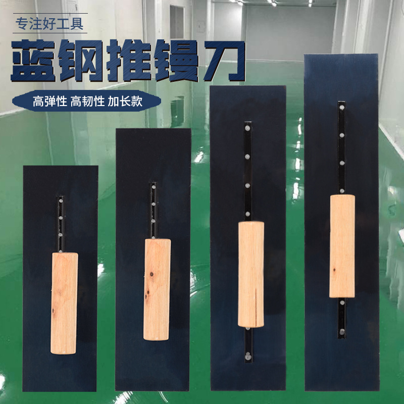 蓝钢抹泥刀推镘刀批灰刀找平刮腻子收光刮刀泥工抹子地坪油漆镘刀