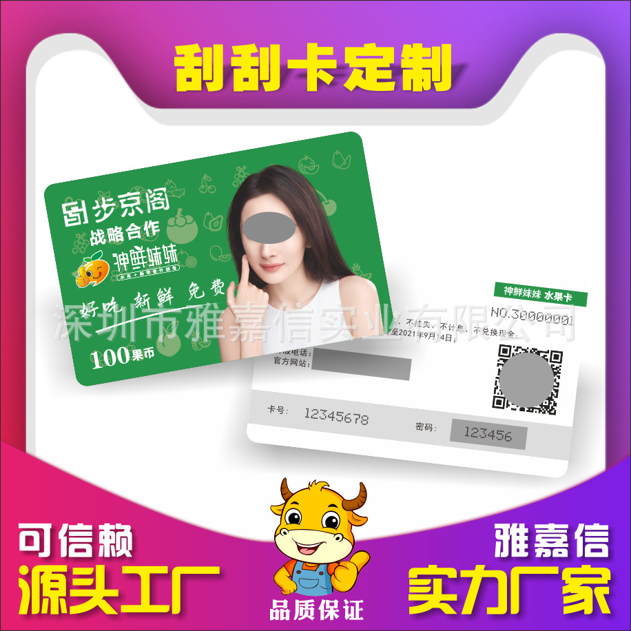 制作可变数据刮刮卡 密码卡 刮奖卡优惠券宣传单来图印刷 厂家直