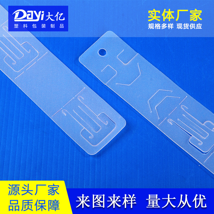 厂家供应超市食品pp挂条食品玩具 pp塑料挂条 透明 彩色 可钉做