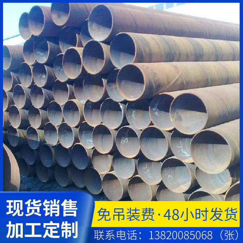 厂家直供各种规格螺旋钢管 非标螺旋管 防腐保温螺旋 埋地螺旋管