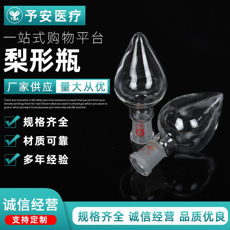 Грушевидная колба Центробежная бутылка Куриное сердце Бутылка 10ml25l50ml100l250l Заводская поставка Утолщенная грушевидная ожог