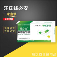 全场包邮 厂家直供 汪氏蜂必安（绿盒）20支装 灭杀蜜蜂大小蜂螨