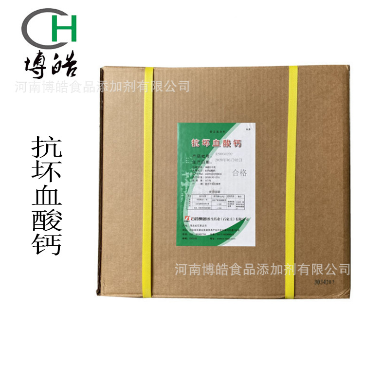 现货供应维生素C钙白色至淡黄色结晶性粉末  抗坏血酸钙可溶于水