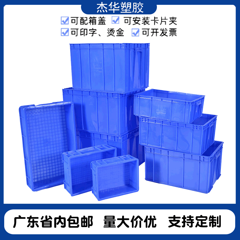 物流塑料筐加厚塑胶周转箱带盖整理收纳箱货架箱筐胶箱生产批发