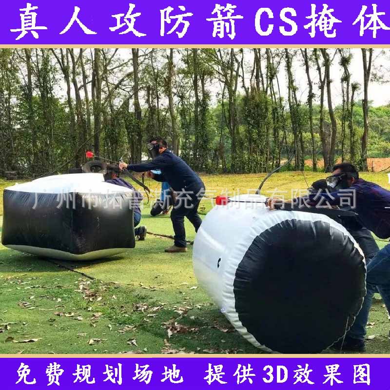 充气真人cs场地掩体障碍物道具迷彩碉堡堡垒充气玩具户外射击