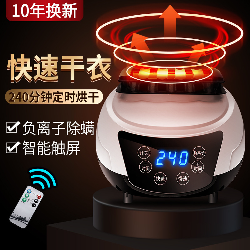 Rainy day clothes dryer air dryer household with remote control negative ion shield wild clothes dryer single host dryer