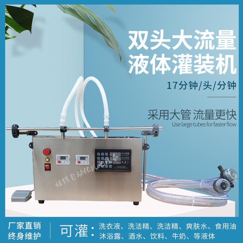 电动数控双头17升灌装机洗洁精洗衣液洗手液油酒水定量灌装精度高