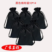黑色抽绳棉麻束口袋 涤棉环保饰品工艺礼品包装棉布袋可定印logo