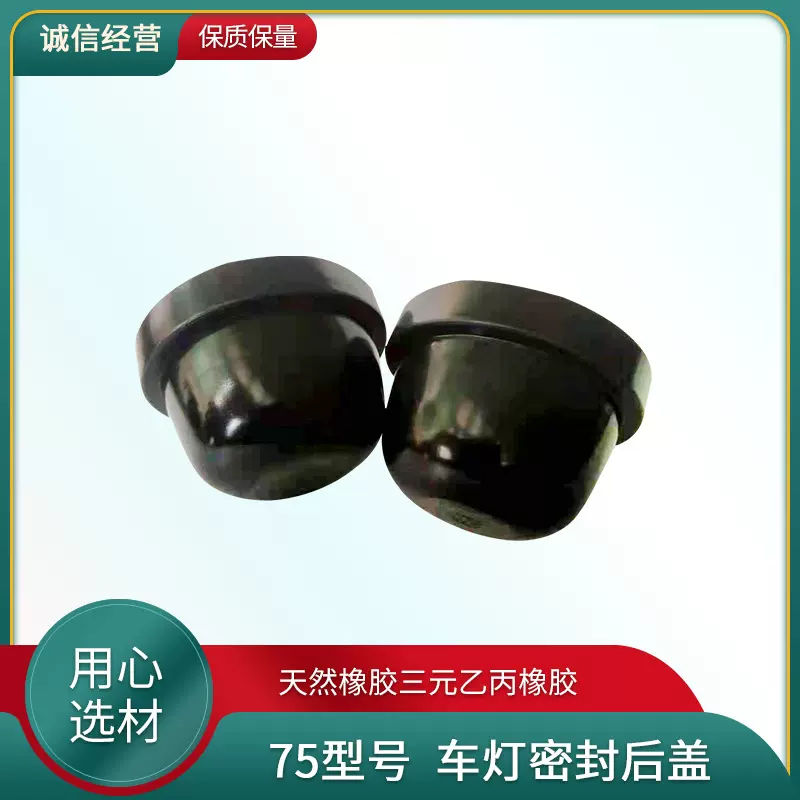 汽车大灯盖LED氙气灯后盖罩密封75型号三元乙丙橡胶防尘前大灯