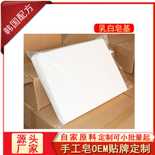 厂家直销手工皂基乳白色植物精油皂基韩国配方 d diy手工皂原料批