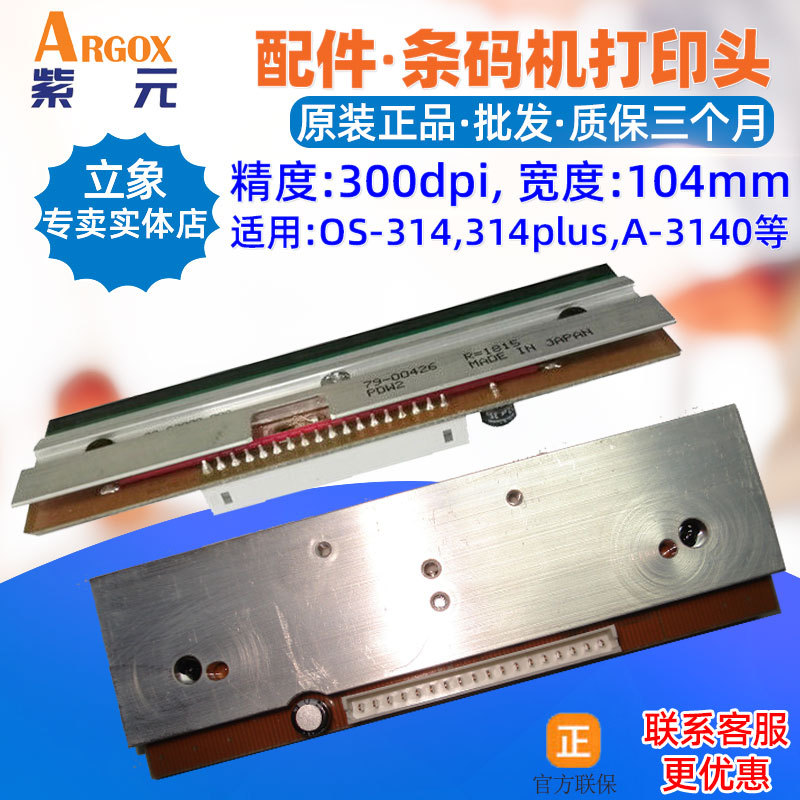 Argox����OS314plus��ӡͷA3140����ӡ��ͷ��ǩ����ͷӡ��ͷ