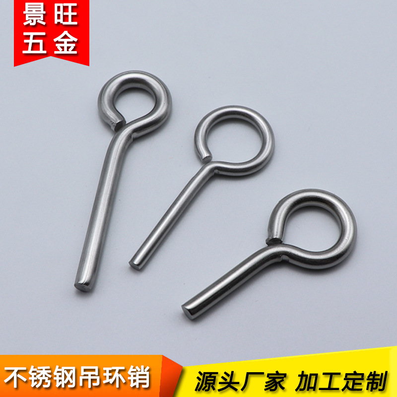 自产自销专业做各种大小9字型光杆插销 不锈钢无螺纹带环固定销