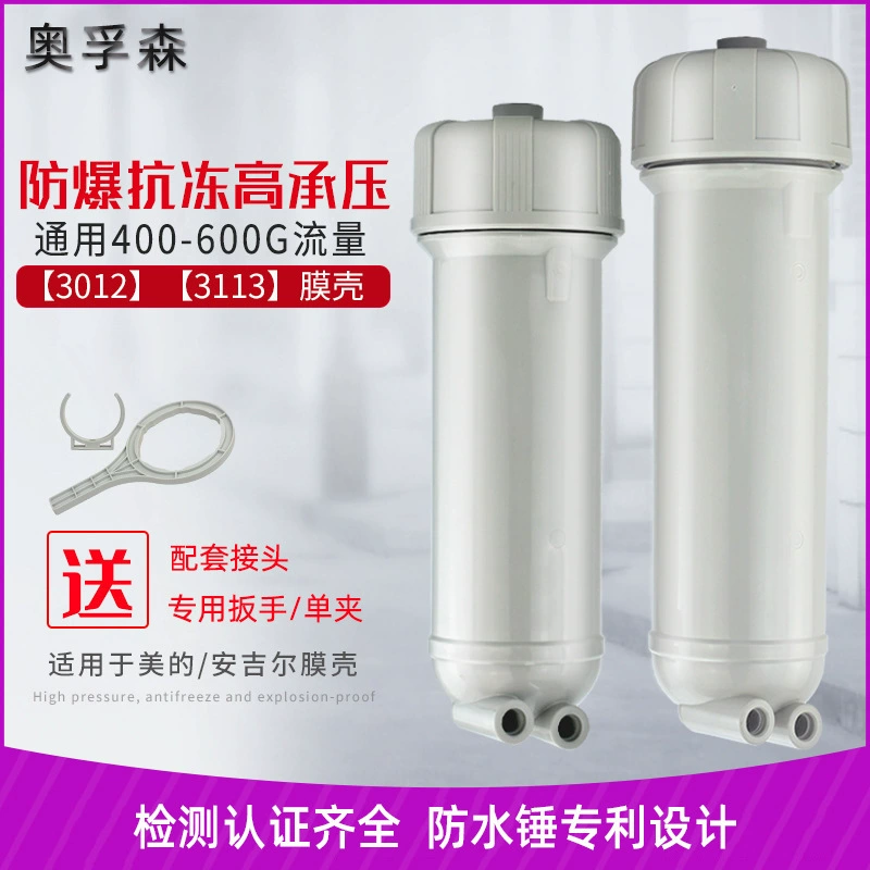 Аксессуары для водоочистителя 400G600G Коммерческий торговый автомат для воды Мембрана обратного осмоса 3012 мембранная оболочка взрывозащищенный антифриз, устойчивая к давлению мембранная оболочка 3113
