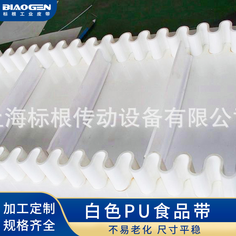 食品级输送带   白色PU食品带  药品输送带 HNB-8E