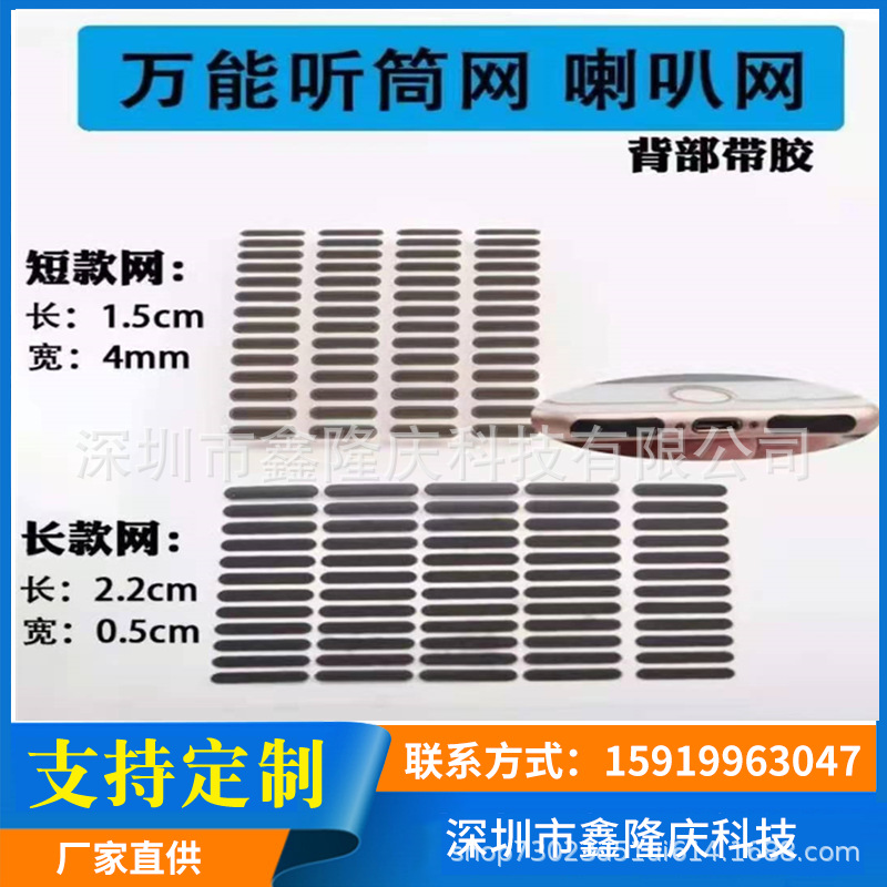 智能手机通用防尘帖，有效解决喇叭孔灰尘堵塞，只防尘不影响声音