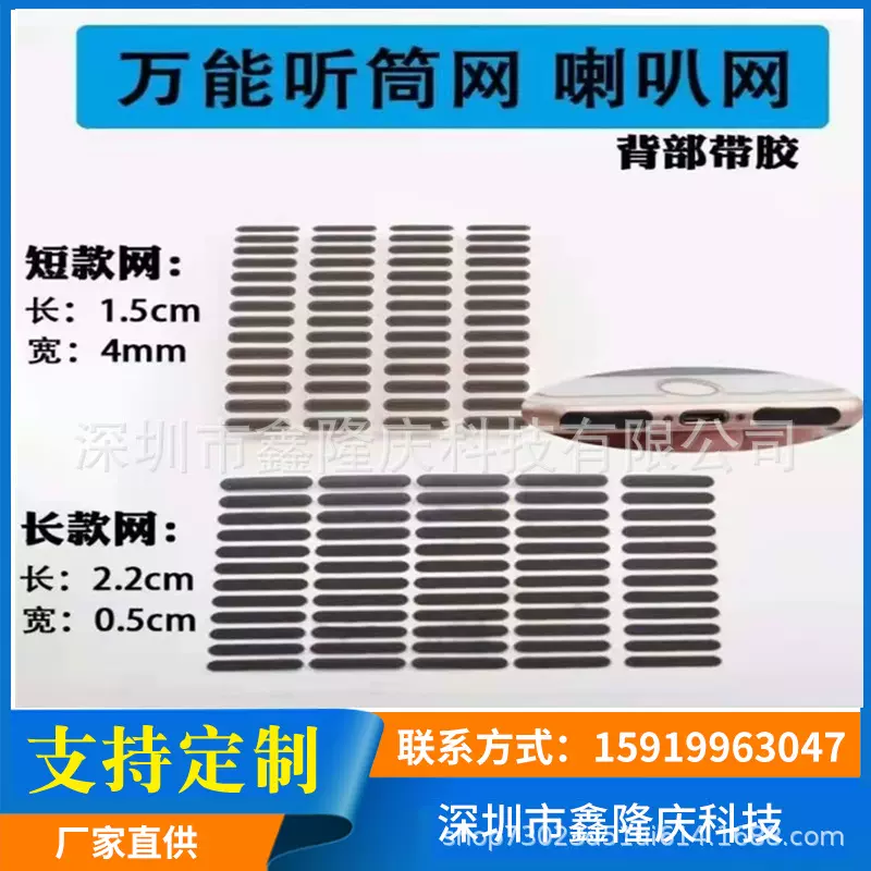 智能手机通用防尘帖，有效解决喇叭孔灰尘堵塞，只防尘不影响声音