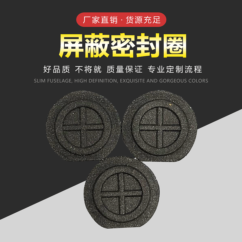 批发石墨导电橡胶圈制品屏蔽密封圈硅胶垫片O型圈胶圈带垫片防水