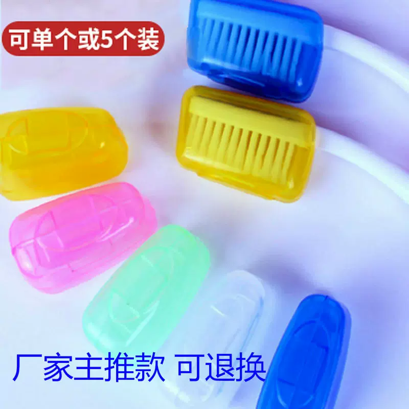 透明色旅行牙刷套牙刷盒牙刷保护头牙刷头保护套散装现货